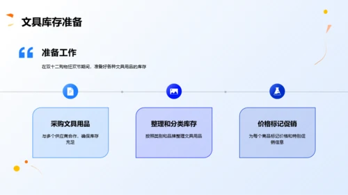 蓝色简约双十二文具狂欢节PPT模板