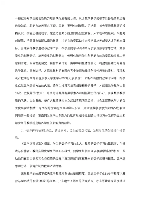 初中数学创新能力培养的教学策略研究