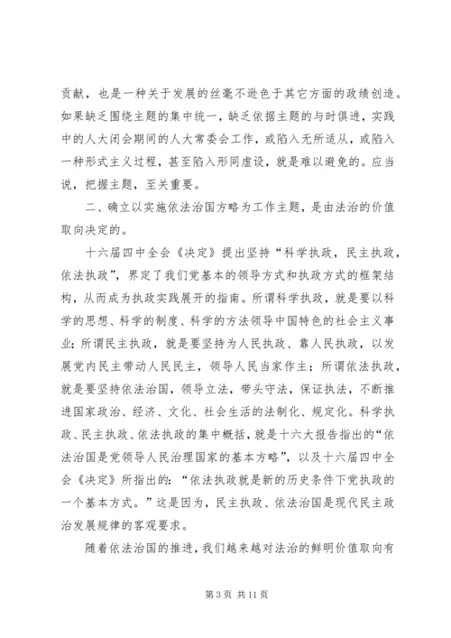 关于地方人大及其常委会工作主题的思考.docx