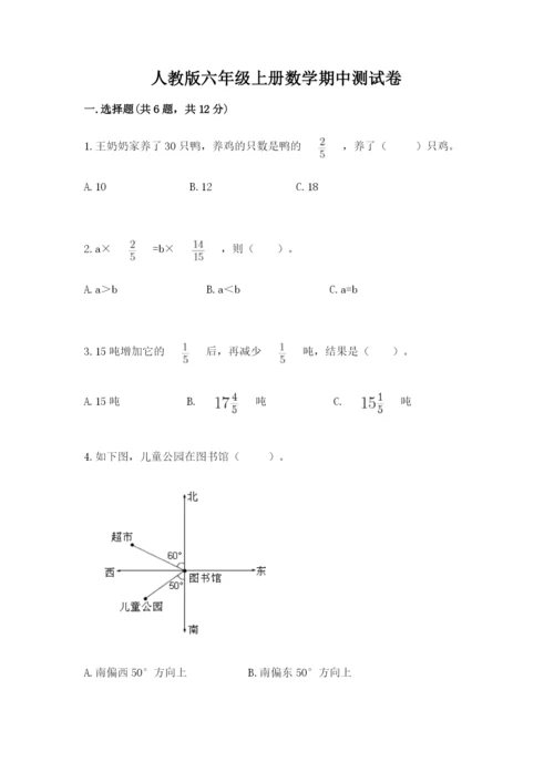 人教版六年级上册数学期中测试卷精编.docx