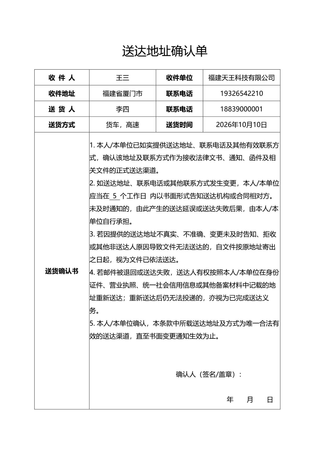 送达地址确认单