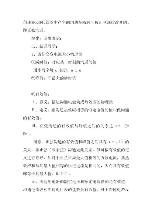 表征交变电流的物理量