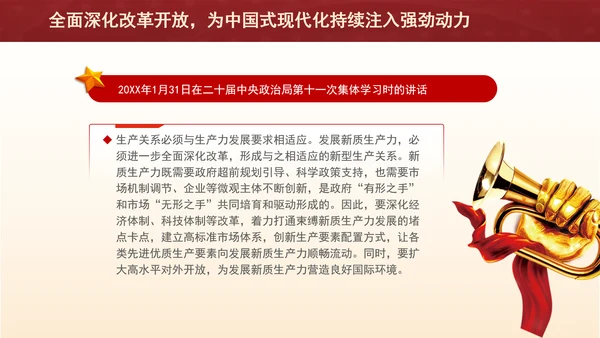 全面深化改革开放，为中国式现代化持续注入强劲动力PPT课件
