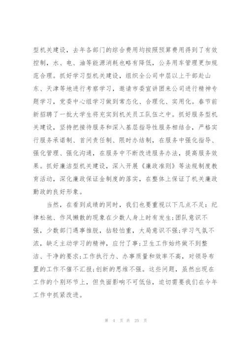 2022年春节过后收心会讲话稿.docx