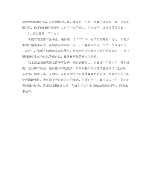 精编之初三学期末班主任工作自我总结范文.docx