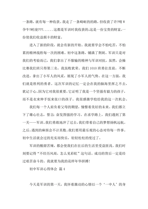 初中军训心得体会汇编10篇（三）.docx