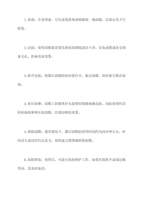 微后面膜的使用方法