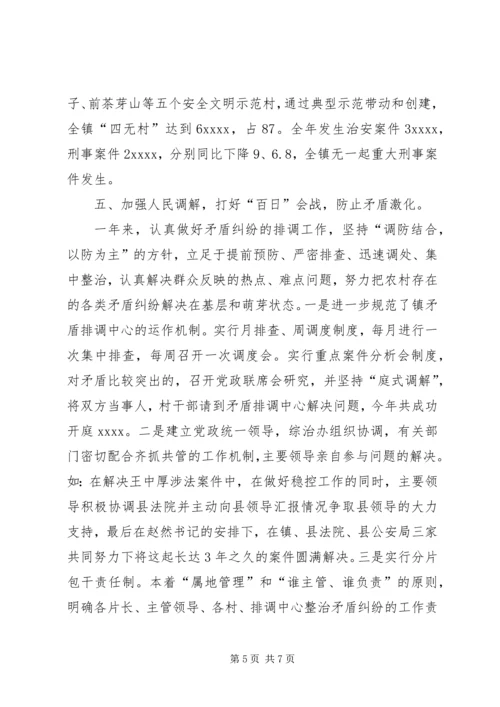 乡镇某年社会治安综合治理工作总结.docx