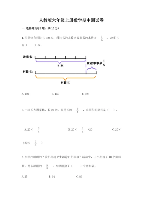 人教版六年级上册数学期中测试卷精品（必刷）.docx