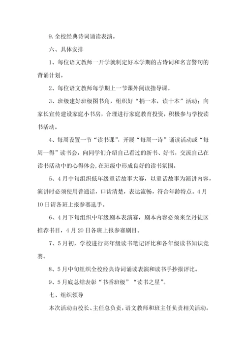 2022小学读书节活动方案 ().docx