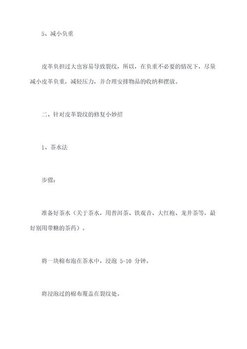 皮革裂纹修复小妙招