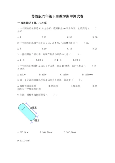 苏教版六年级下册数学期中测试卷及参考答案【考试直接用】.docx