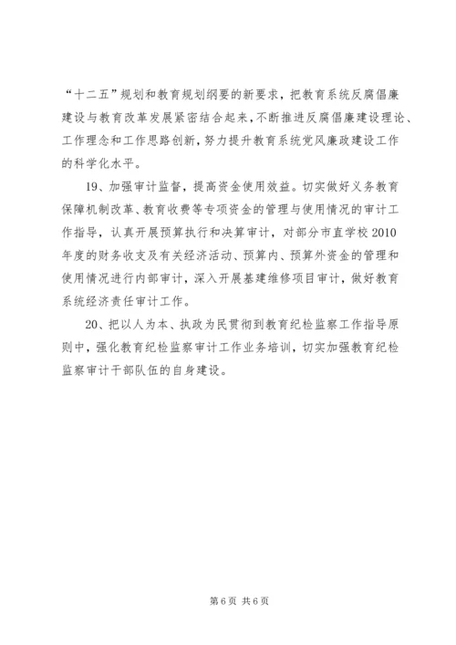 教育局审计工作计划.docx