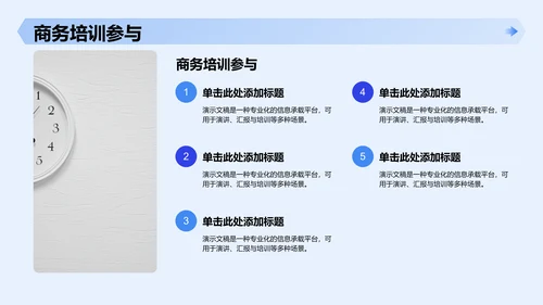 新员工入职自我介绍PPT模板