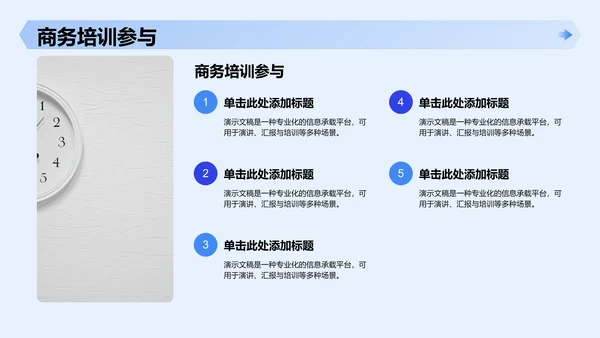 新员工入职自我介绍PPT模板