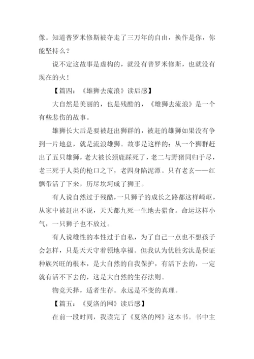 读后感作文300字.docx