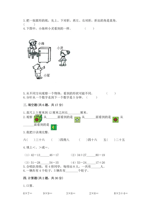 二年级上册数学期末测试卷及参考答案（考试直接用）.docx