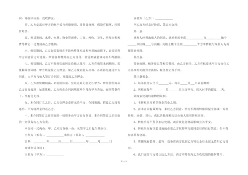 商铺租赁合同范本（5篇）.docx
