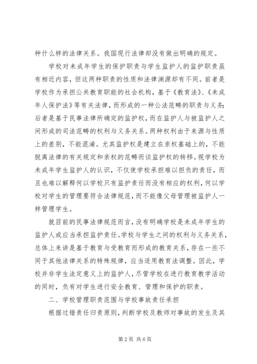 学习教育法规心得体会 (4).docx