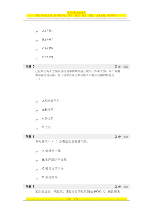 财务管理第一次作业.docx