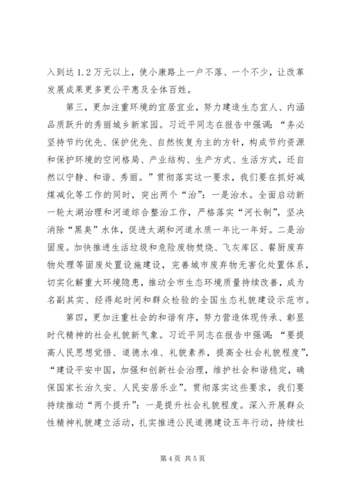 学习十九大报告的心得体会 (14).docx