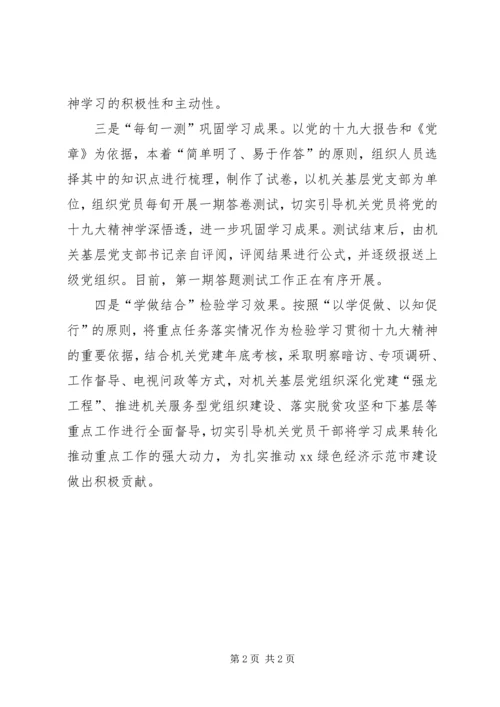 市直机关工委学习贯彻党的十九大精神情况汇报.docx