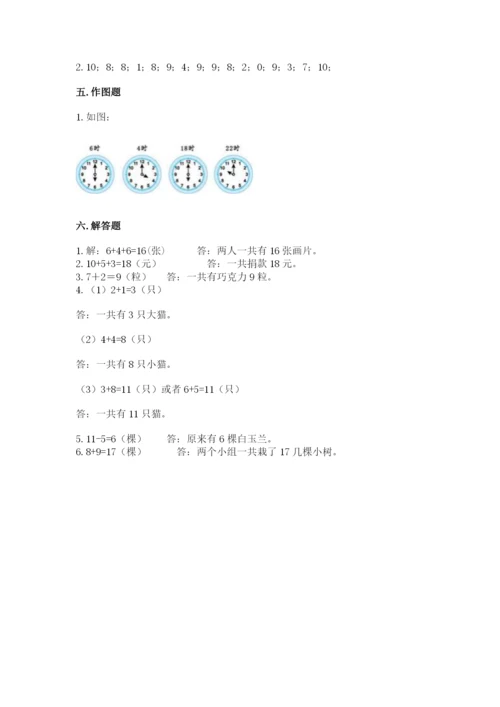 小学一年级上册数学期末测试卷带答案（考试直接用）.docx