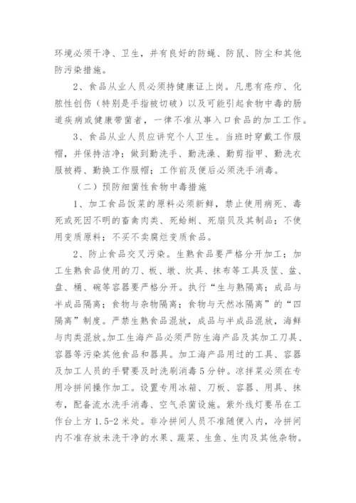 酒店卫生管理制度_6.docx