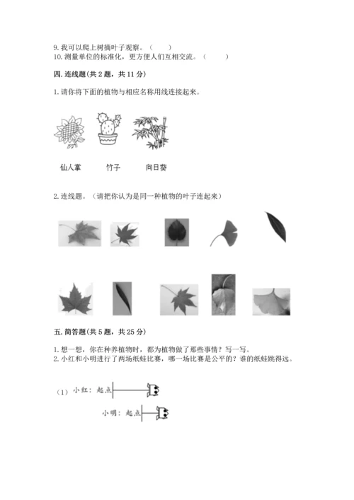 教科版一年级上册科学期末测试卷及参考答案（夺分金卷）.docx