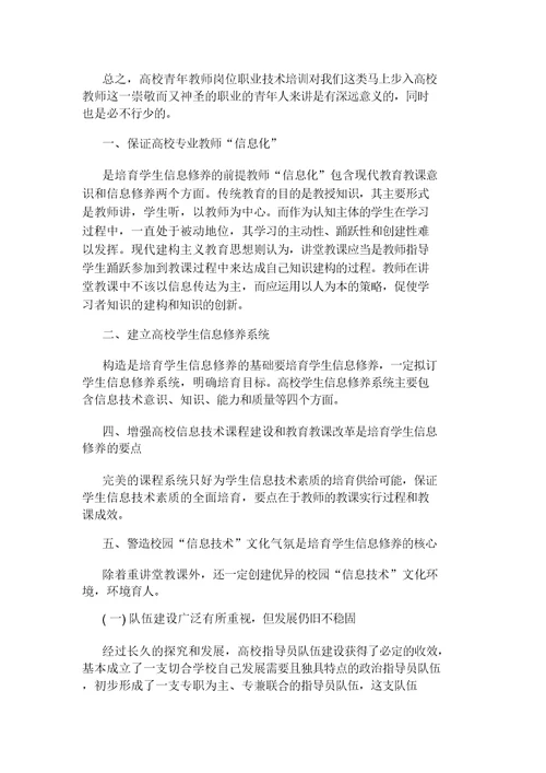 高校教师师德师风情况总结