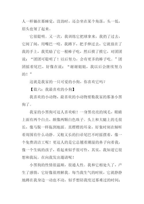 关于小狗的作文结尾.docx