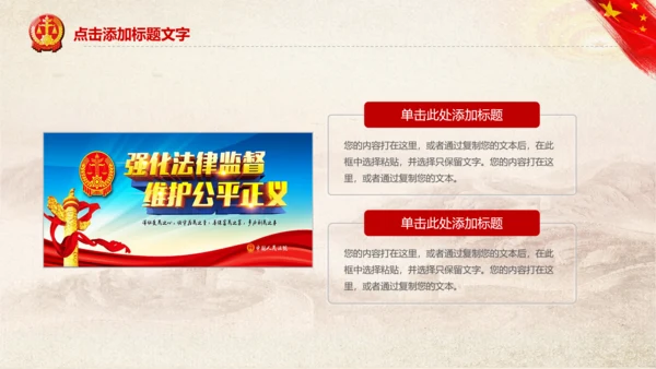 人民法院法庭法律宪法工作总结汇报PPT