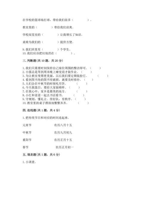 部编版二年级上册道德与法治 期末测试卷（含答案）word版.docx