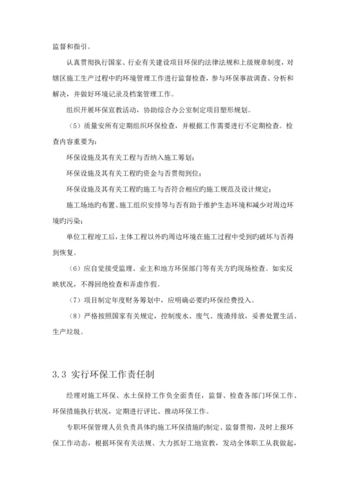 环境保护和水土保持综合施工专题方案.docx