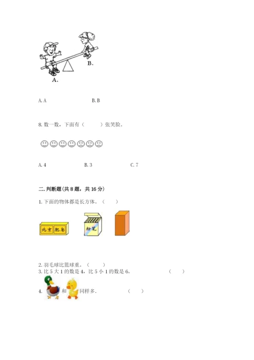 人教版一年级上册数学期中测试卷加答案解析.docx