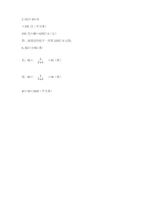 人教版六年级数学小升初试卷附答案（综合题）.docx