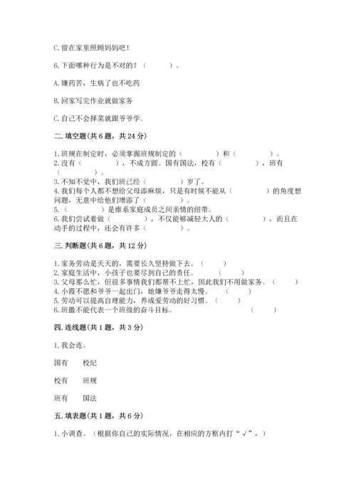 部编版四年级上册道德与法治期中测试卷精品【b卷】.docx