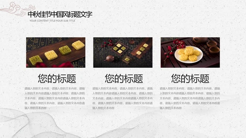 中国传统文化中秋节月饼主题班会PPT模板