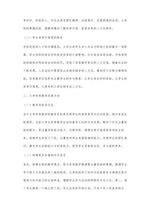 从大学生体育价值观的转变探析大学体育教学的改革.docx