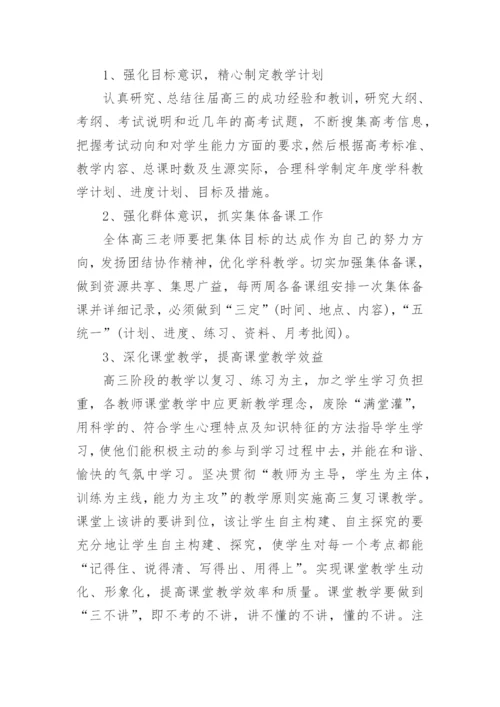 高三年级组长工作计划.docx