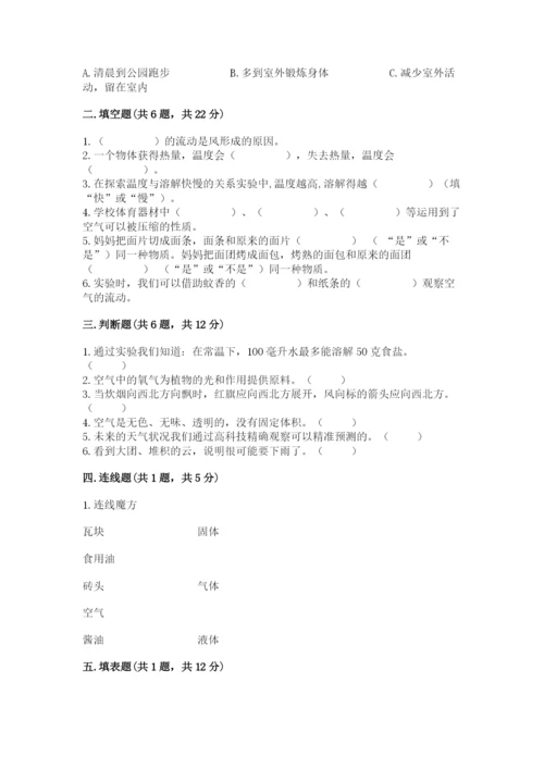 教科版三年级上册科学期末测试卷（夺冠）word版.docx