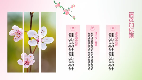 简约粉绿渐变风桃花古诗鉴赏课件设计