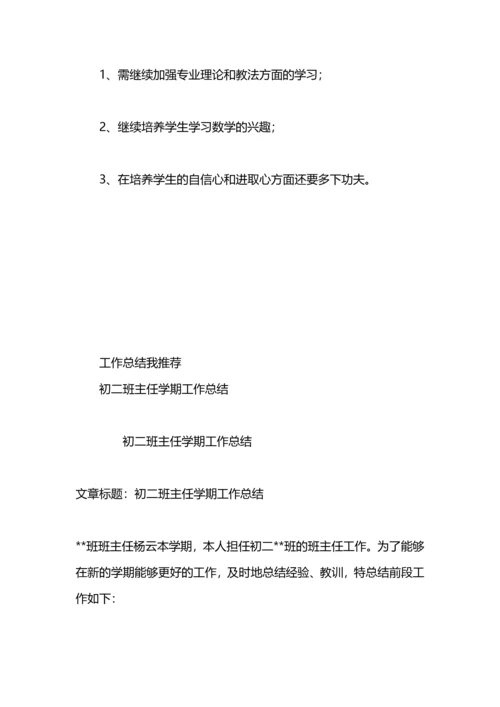 初二数学俱乐部活动学期工作总结范文.docx