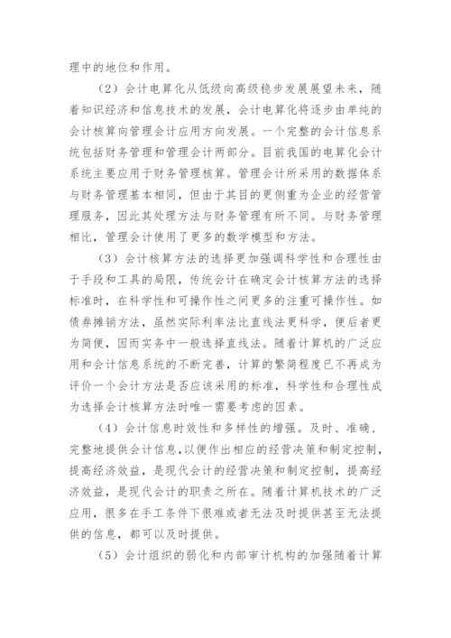 经济与企业财务管理论文.docx