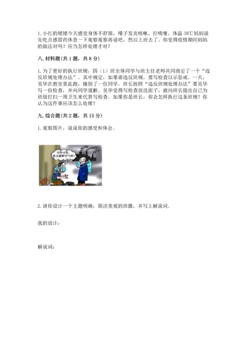 部编版四年级上册道德与法治期中测试卷审定版.docx
