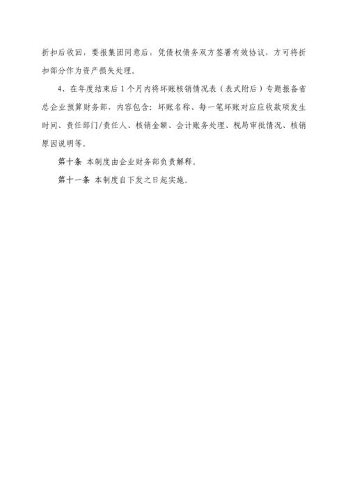 应收款项管理核心制度.docx