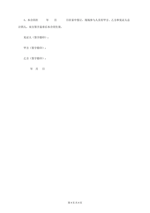 农村自建房屋买卖合同范本