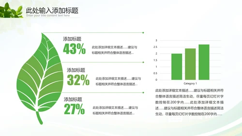 绿色环保节能生态新能源环境保护宣传动态ppt