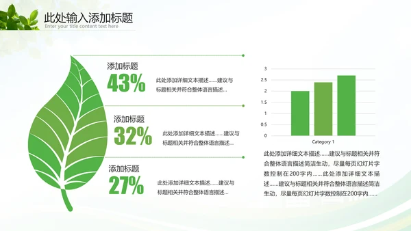 绿色环保节能生态新能源环境保护宣传动态ppt