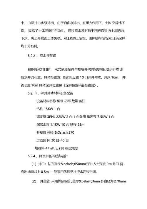 大路超深污水检查井的详细专项施工方案